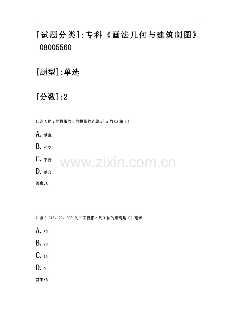 专科《画法几何与建筑制图》.docx_第2页