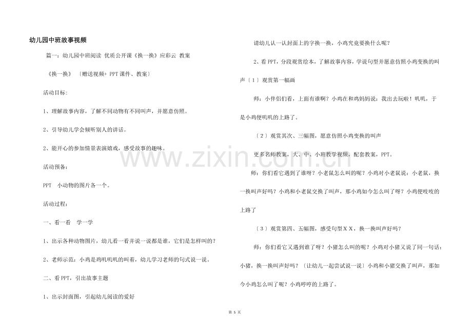 幼儿园中班故事视频.docx_第1页