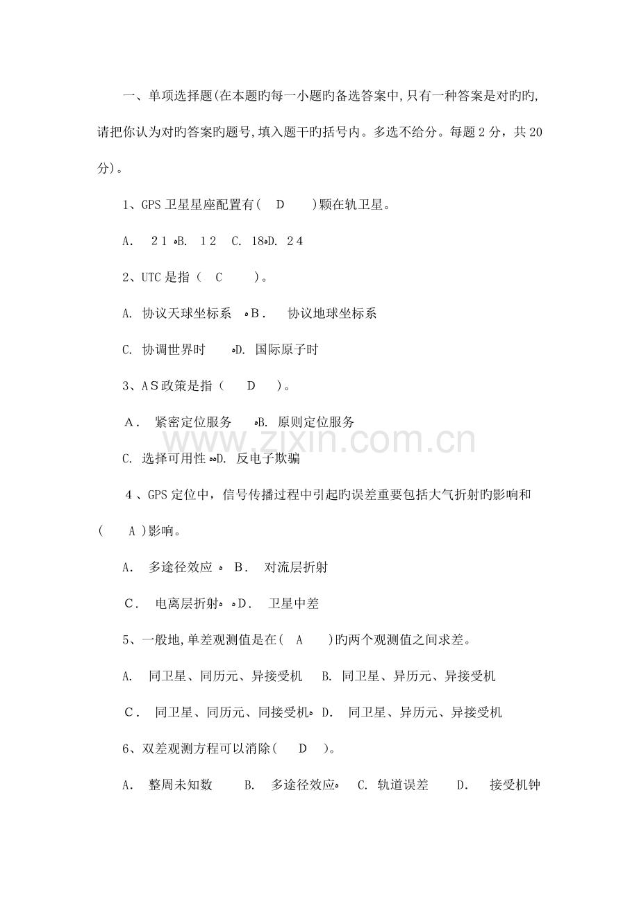 2023年GPS测量原理及应用题库要点.doc_第1页