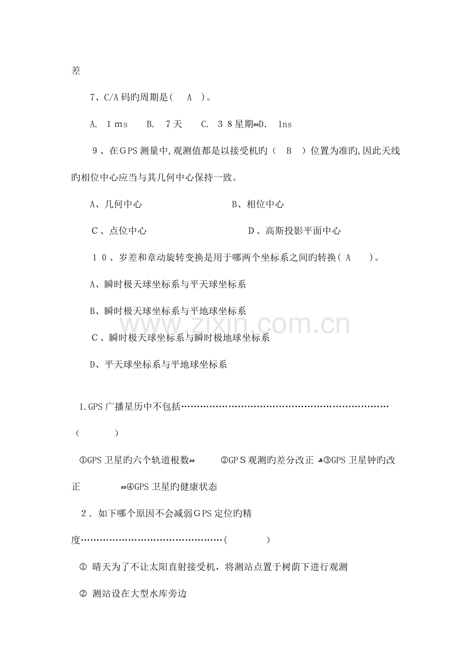 2023年GPS测量原理及应用题库要点.doc_第2页