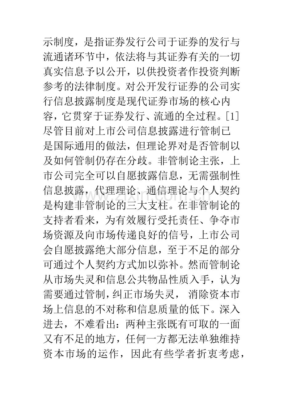 新加坡证券市场持续性信息披露的基本准则.docx_第2页