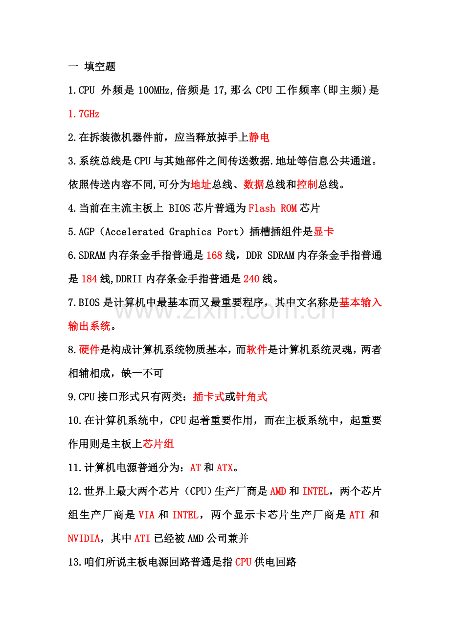 2021年计算机组装与维护试题库附带答案.doc_第1页