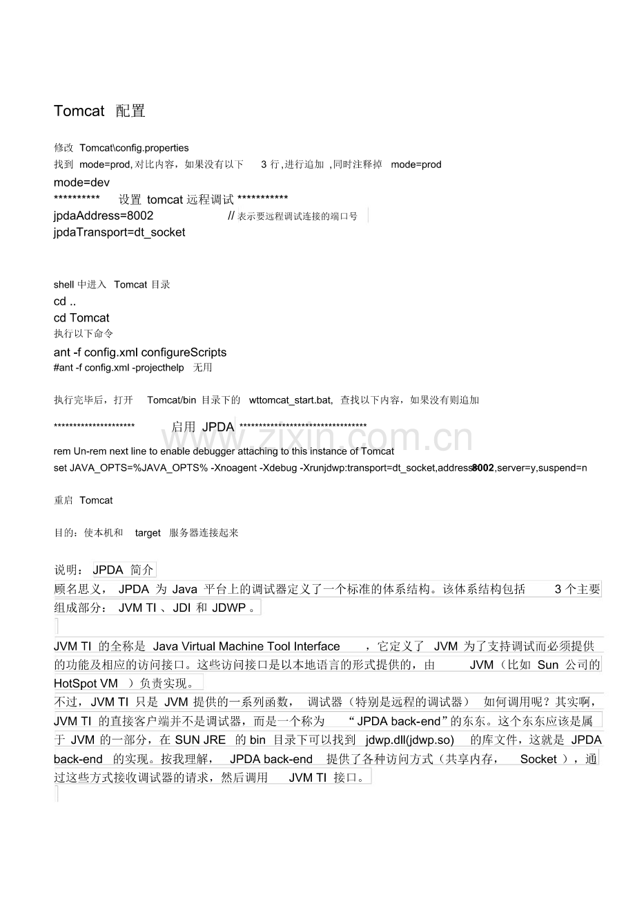 javaEclipse下配置Windchill远程调试windchill学习笔记.pdf_第1页