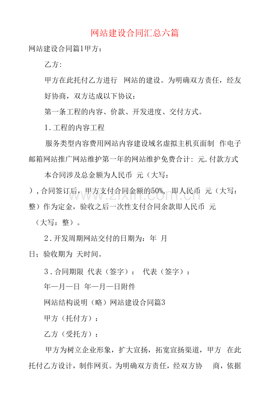 网站建设合同汇总六篇.docx_第1页