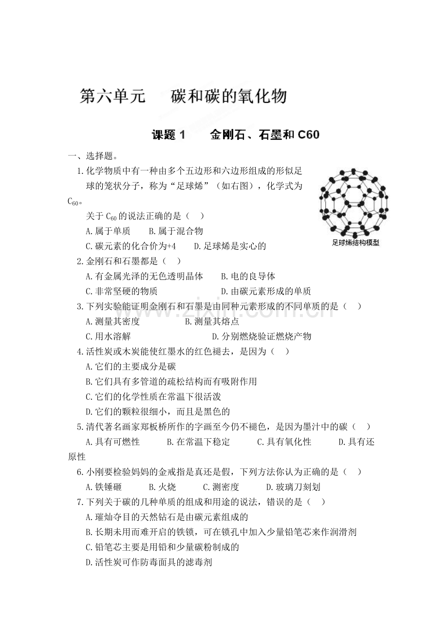 九年级化学上学期课堂同步测试题22.doc_第1页