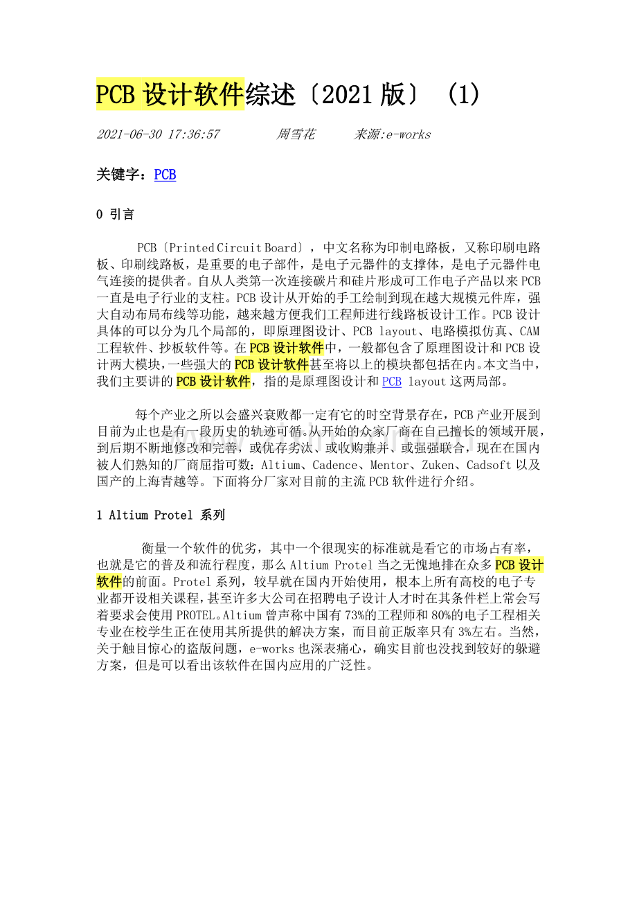 PCB设计软件综述.docx_第1页