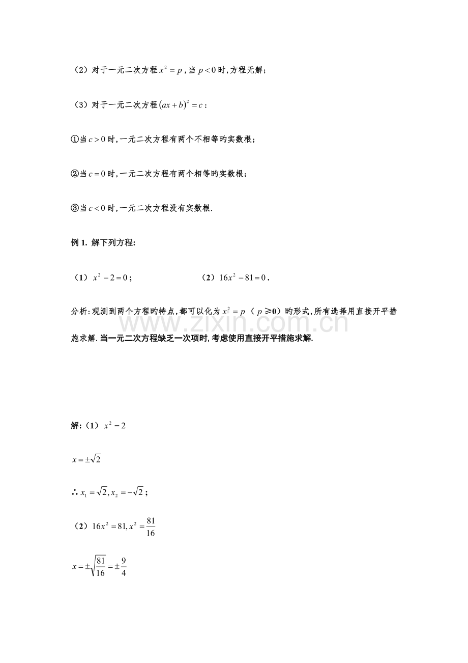 2023年一元二次方程的解法归纳总结.docx_第2页