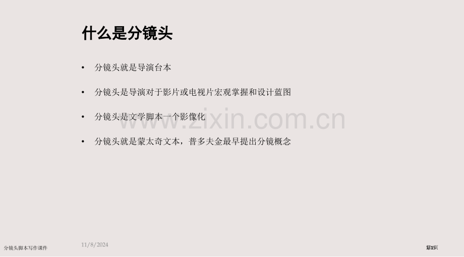 分镜头脚本写作课件市公开课一等奖省赛课微课金奖课件.pptx_第1页