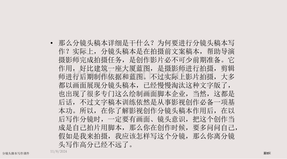 分镜头脚本写作课件市公开课一等奖省赛课微课金奖课件.pptx_第2页