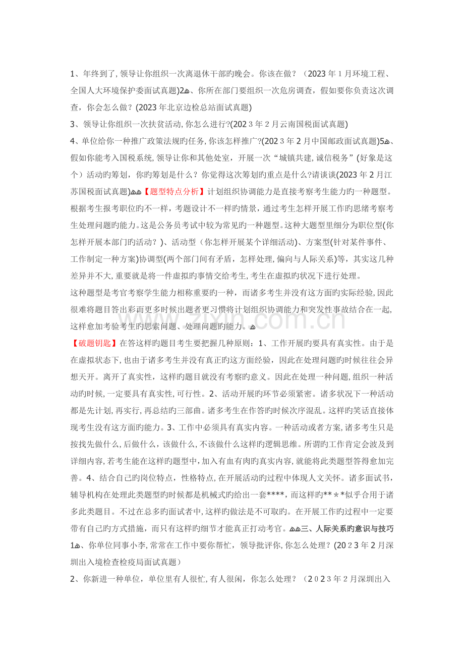 2023年面试基本题型和例题.doc_第2页