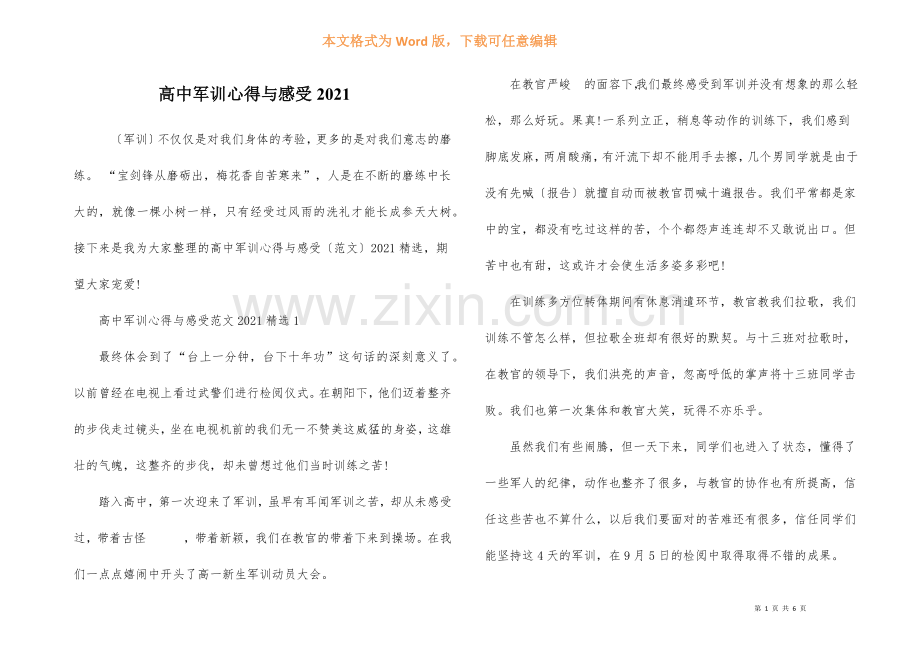 高中军训心得与感受2021.docx_第1页