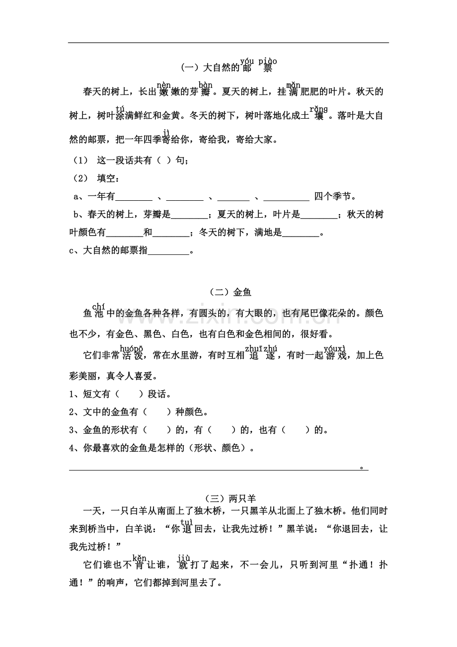 一年级阅读理解.doc_第2页