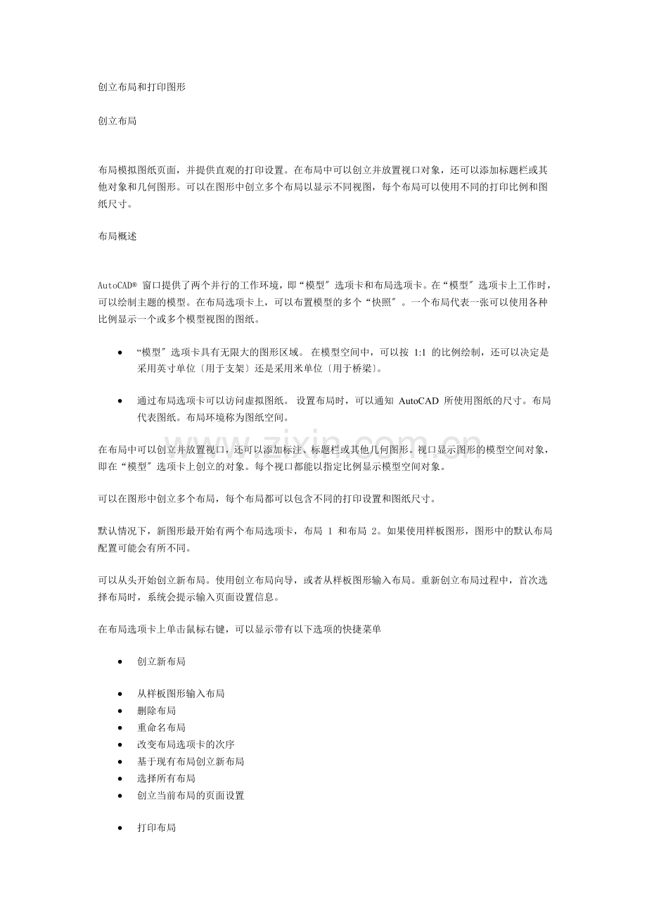 autocad2004帮助系统——用户手册之创建布局和打印图形.docx_第1页