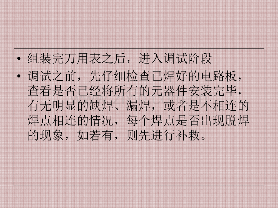 万用表的调试.ppt_第2页