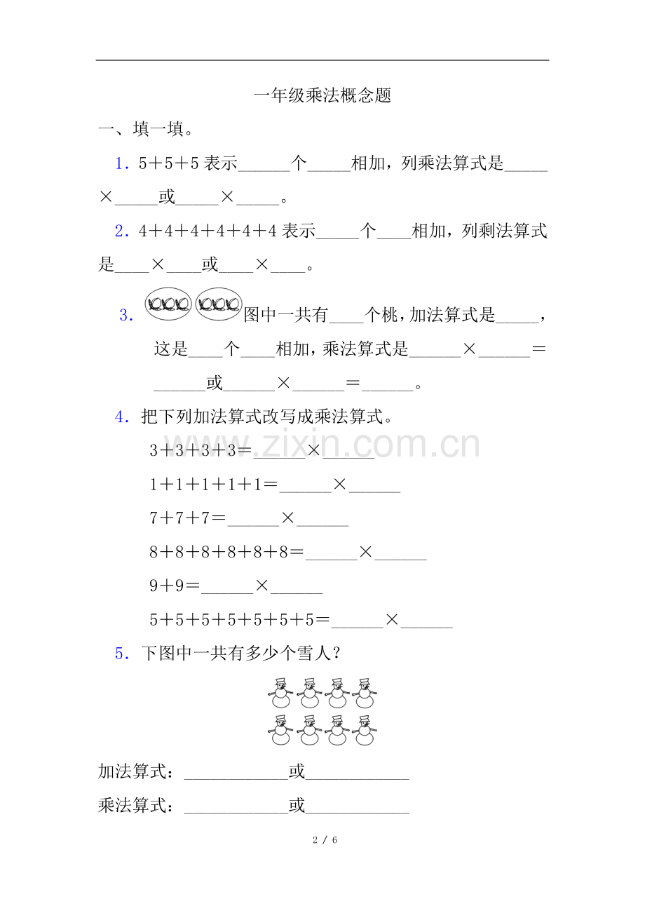 一年级乘法概念题.doc_第2页