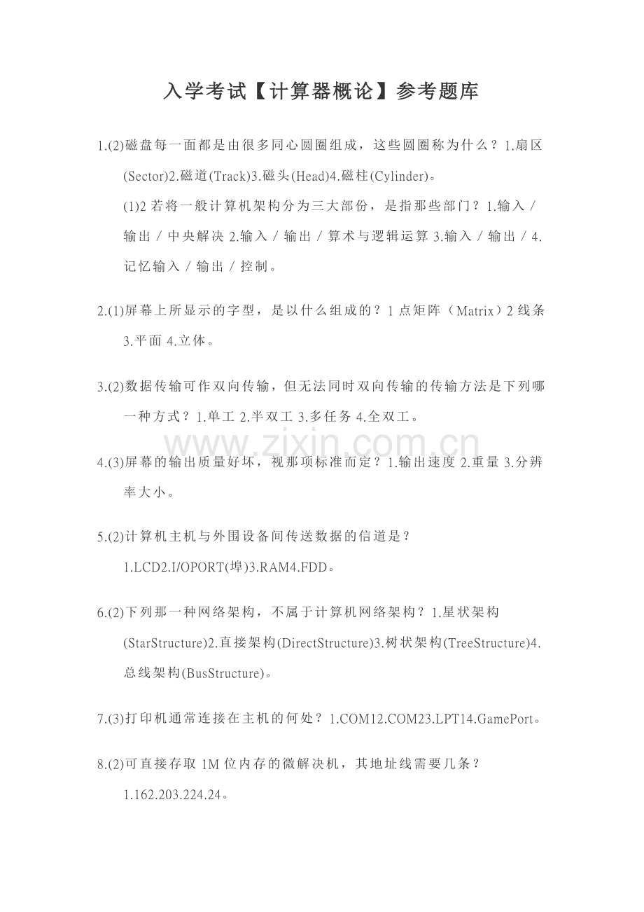 2023年入学考试计算机概论参考题库.doc_第1页