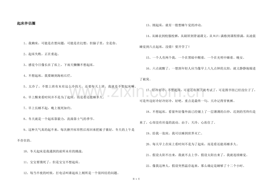 起床朋友圈.docx_第1页