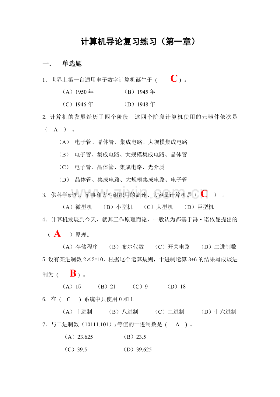 2023年计算机导论本科复习练习重点.doc_第1页