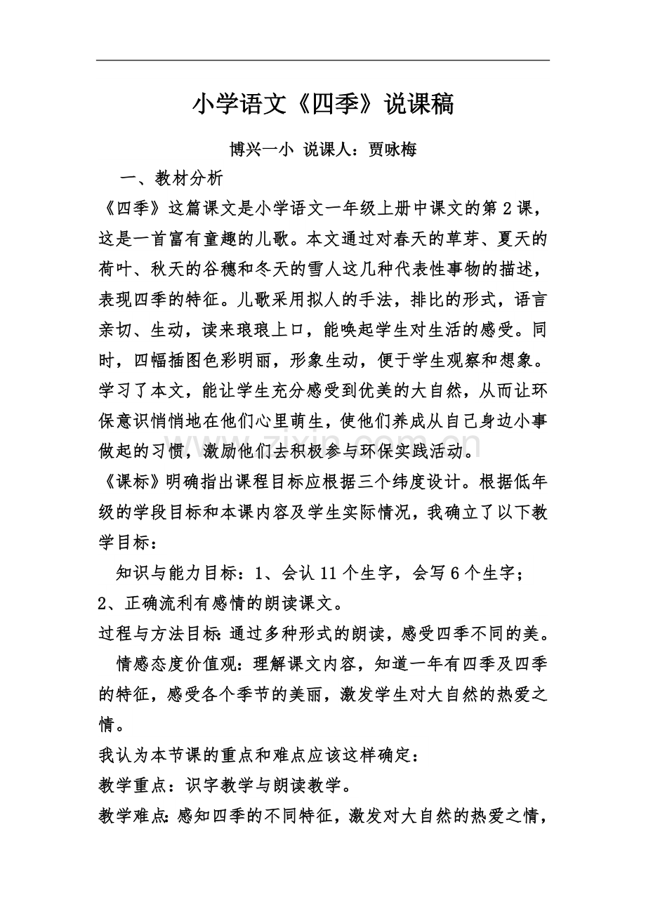 一年级上册四季说课稿.docx_第2页