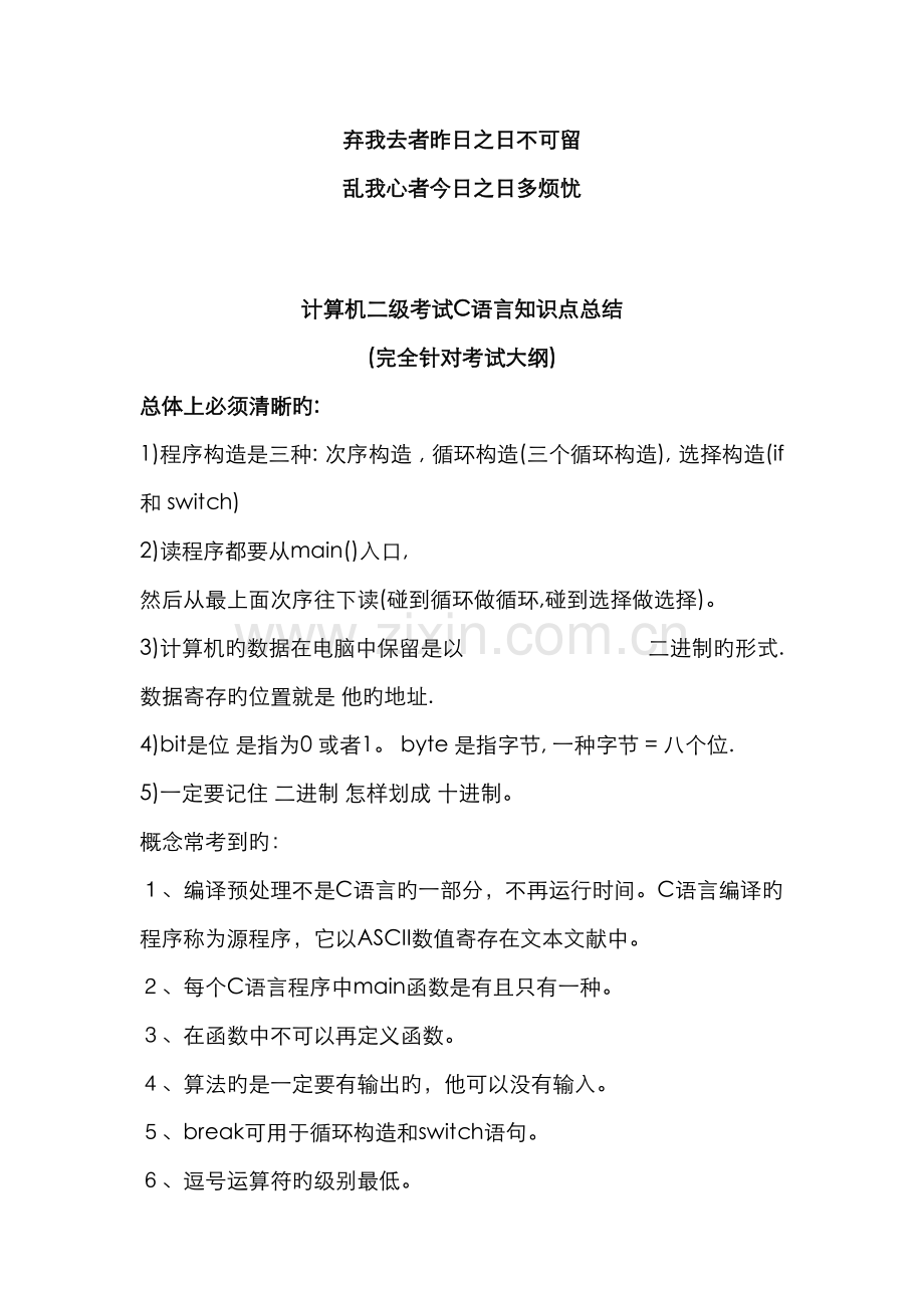 2022年专业二级C语言知识点大盘点经典.doc_第1页