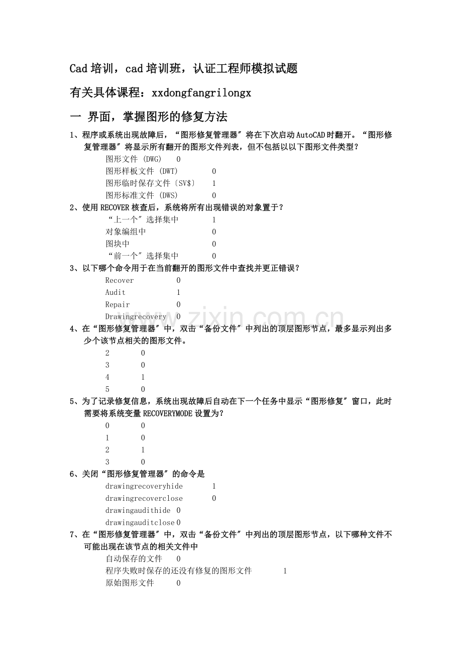 cad培训班高级工程师完全考题.docx_第1页