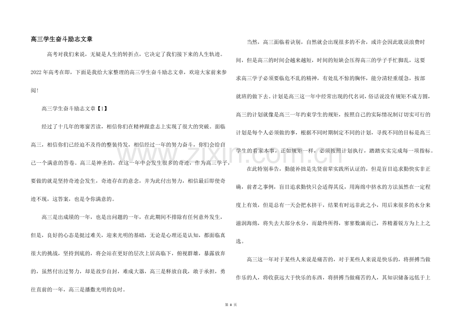 高三学生奋斗励志文章.docx_第1页