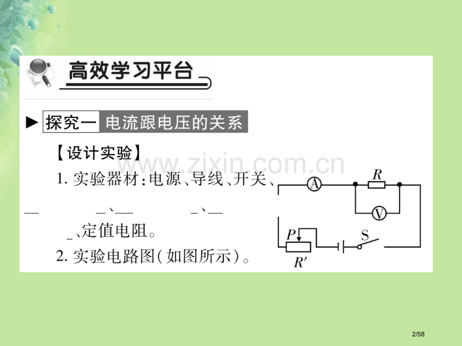 九年级物理全册第十五章第二节科学探究：欧姆定律第一课时习题省公开课一等奖新名师优质课获奖课件.pptx_第2页