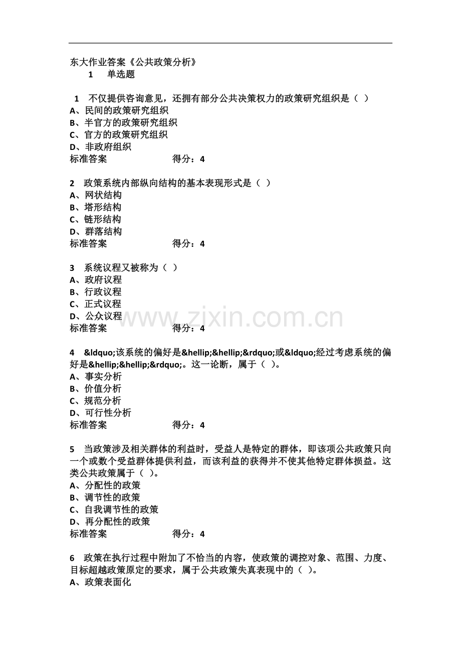 东大19春学期《公共政策分析》在线作业3标准答案.doc_第2页