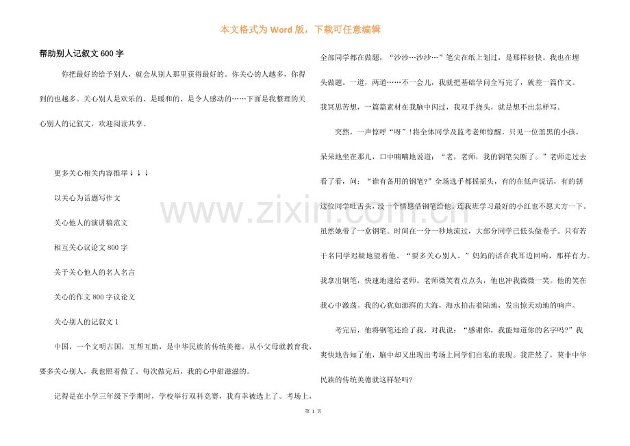 帮助别人记叙文600字.docx_第1页