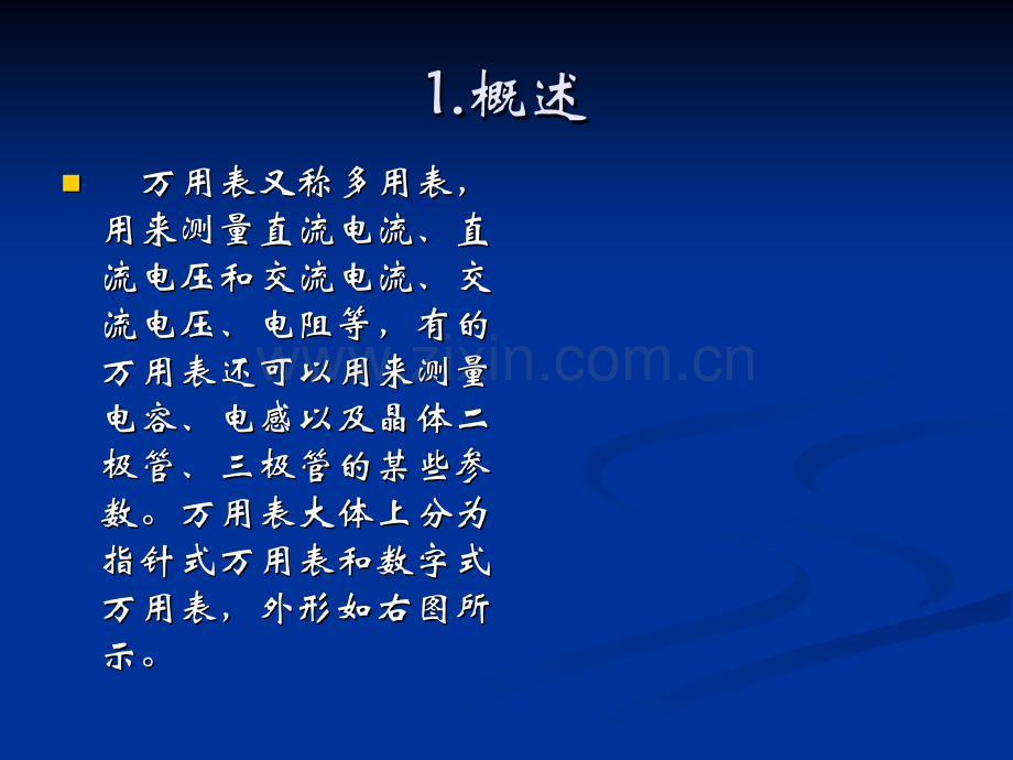 万用表教学课件.ppt_第2页