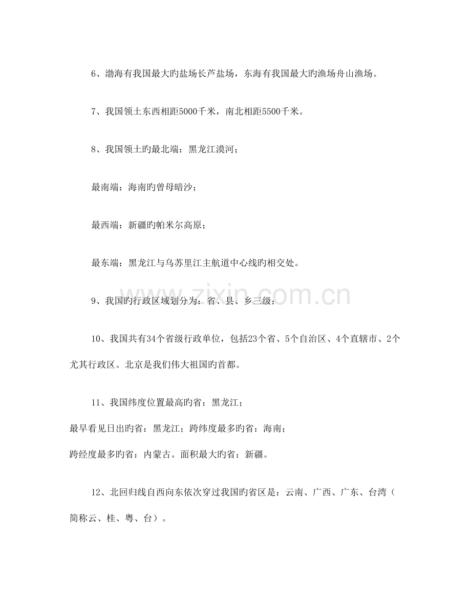 2023年初二上册地理必背.doc_第2页
