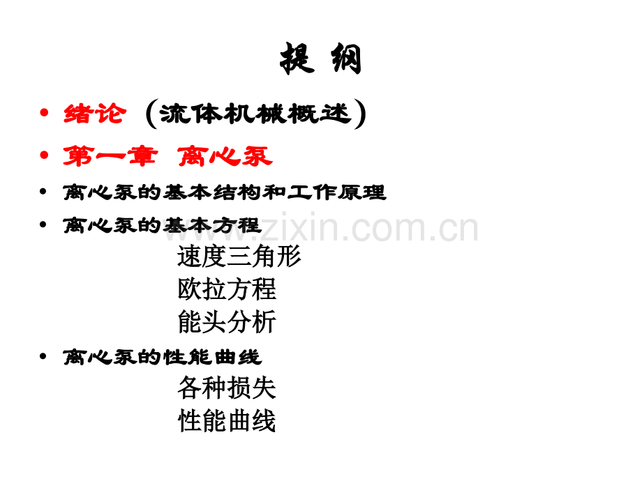 离心泵(含图便于理解).ppt_第1页