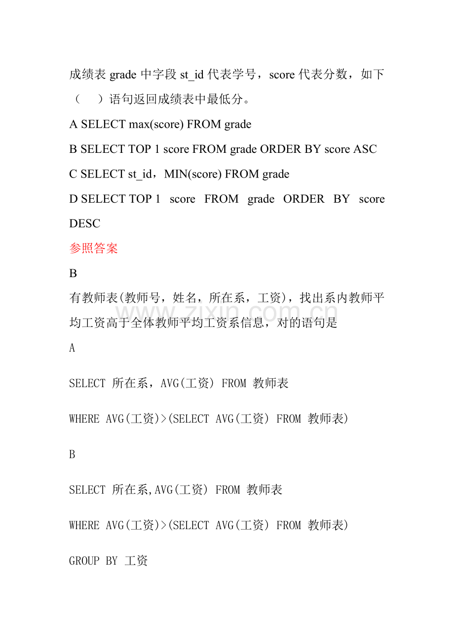 2021年中南大学数据库题库04数据查询.doc_第1页