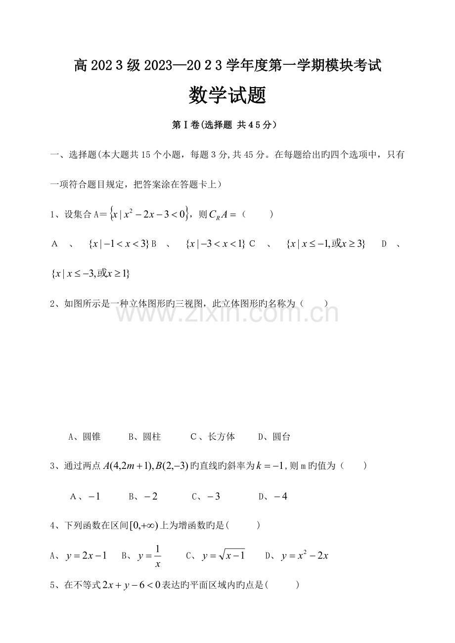 2023年高中数学学业水平测试题.doc_第1页