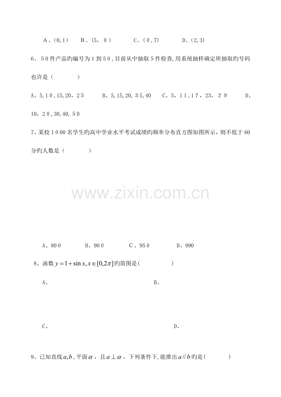 2023年高中数学学业水平测试题.doc_第2页