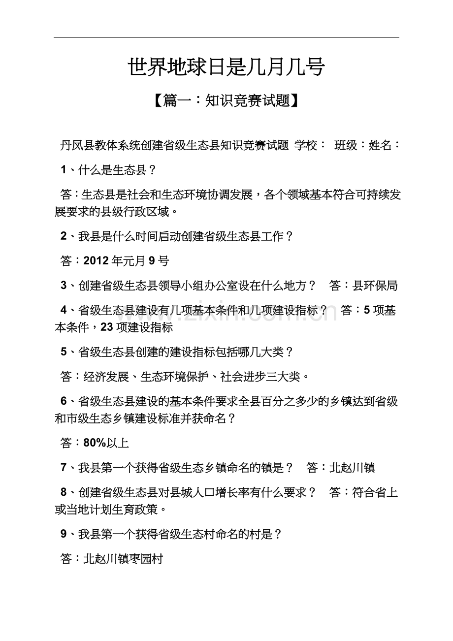 世界地球日是几月几号.docx_第2页