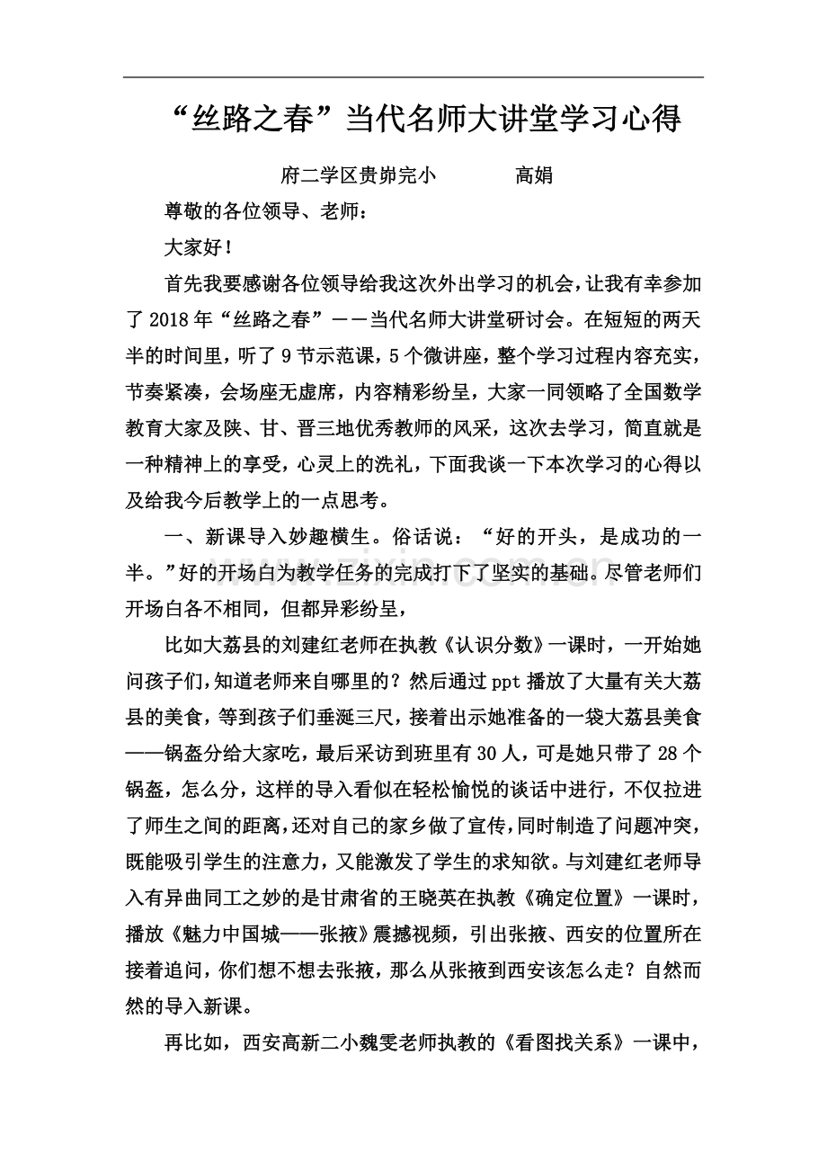 丝路之春培训心得体会.docx_第2页