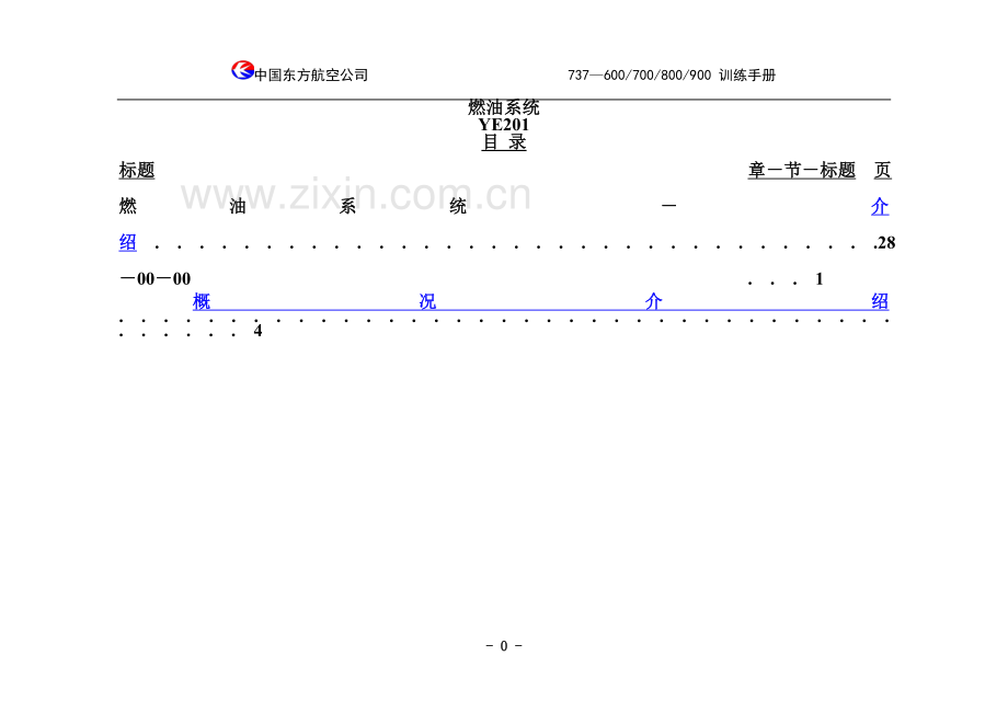 28-00-00燃油系统.doc_第2页