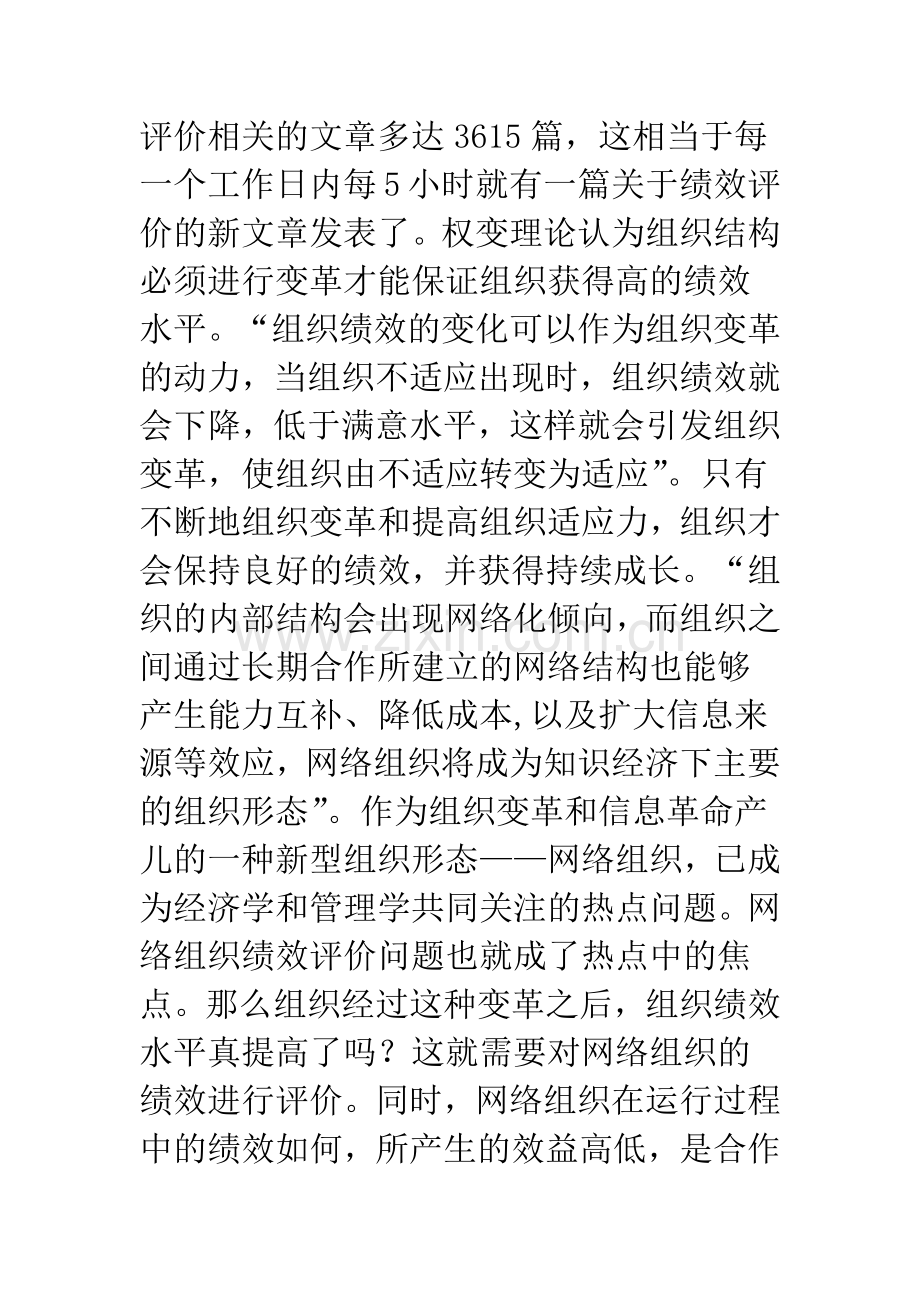 基于平衡计分卡的网络组织绩效评价研究.docx_第2页