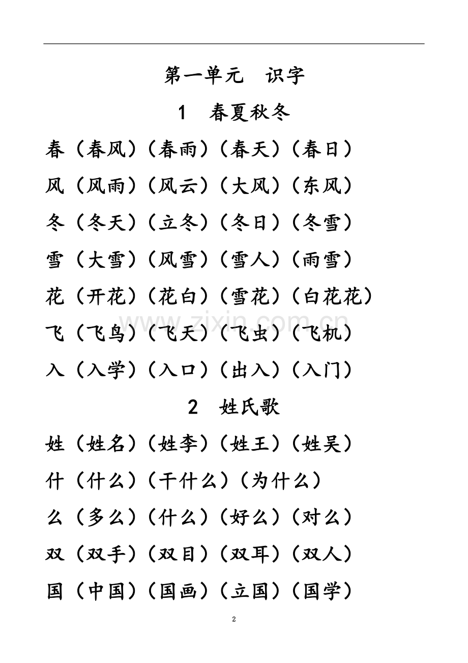 一年级语文下册会写生字组词.doc_第2页
