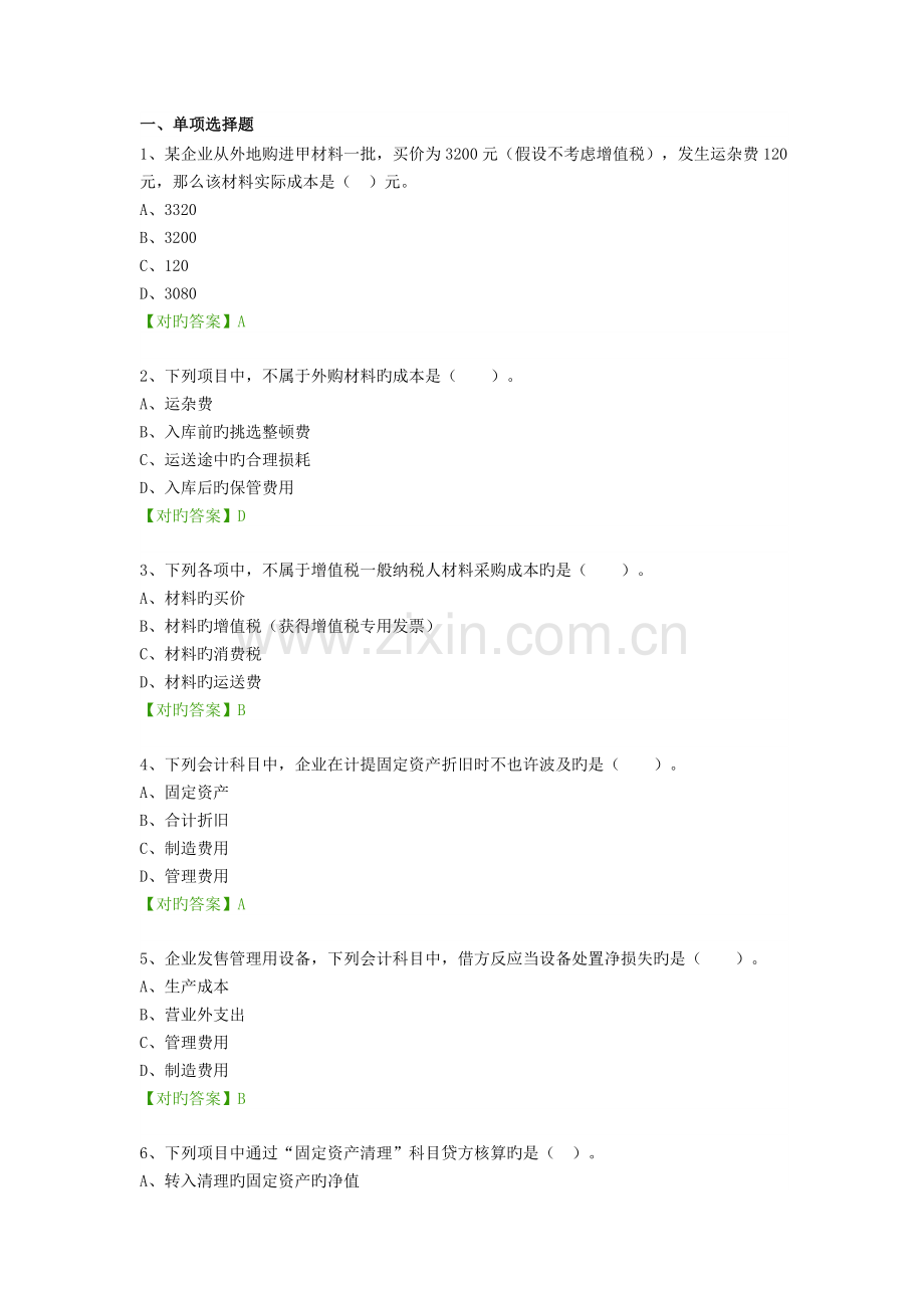 2023年会计继续教育试题企业会计准则和税法差异分析与纳税调整.docx_第1页