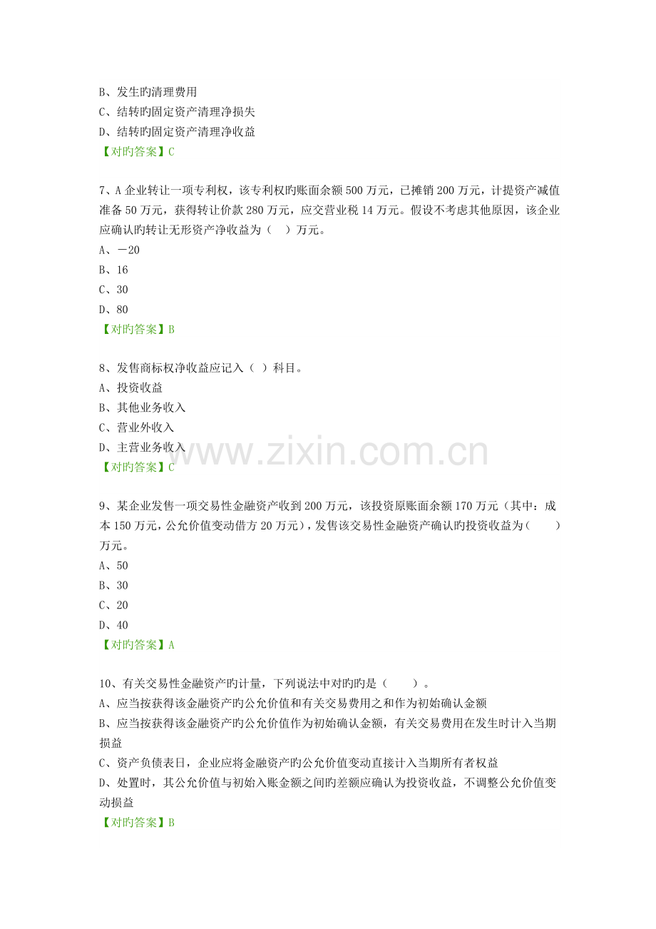 2023年会计继续教育试题企业会计准则和税法差异分析与纳税调整.docx_第2页