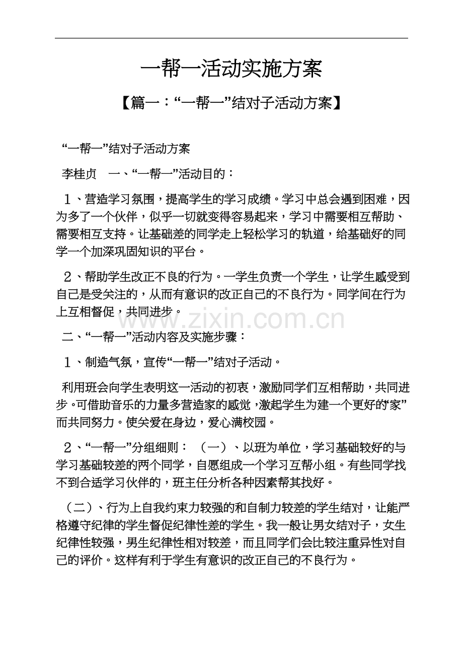 一帮一活动实施方案.docx_第2页