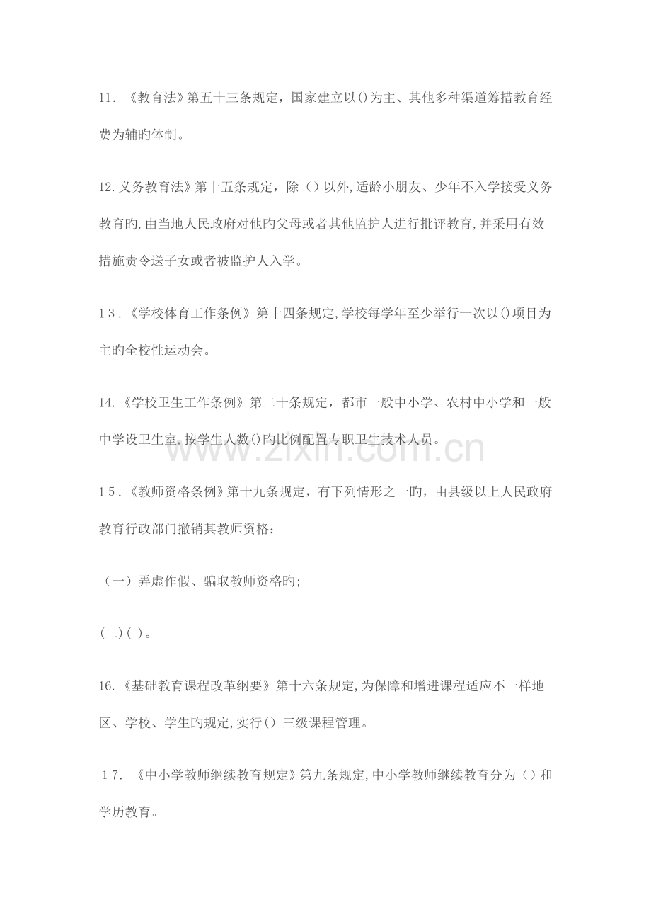 2023年教师公开招聘考试公共基础知识模拟试卷.doc_第2页