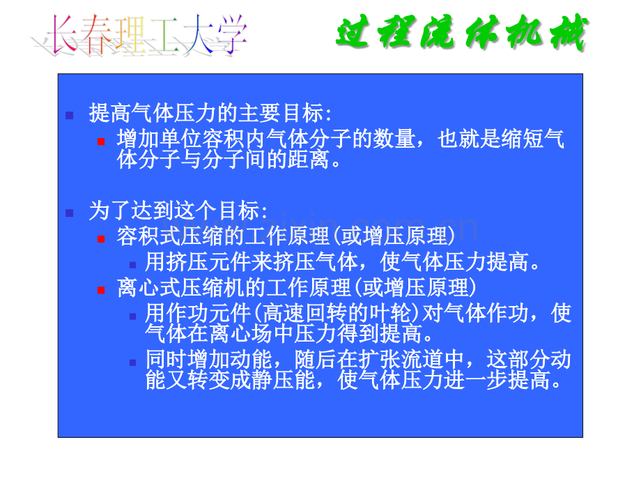 离心压缩机.ppt_第2页