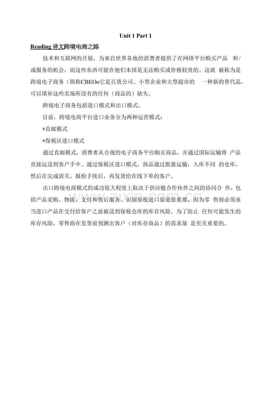 跨境电子商务英语-译文.docx_第1页