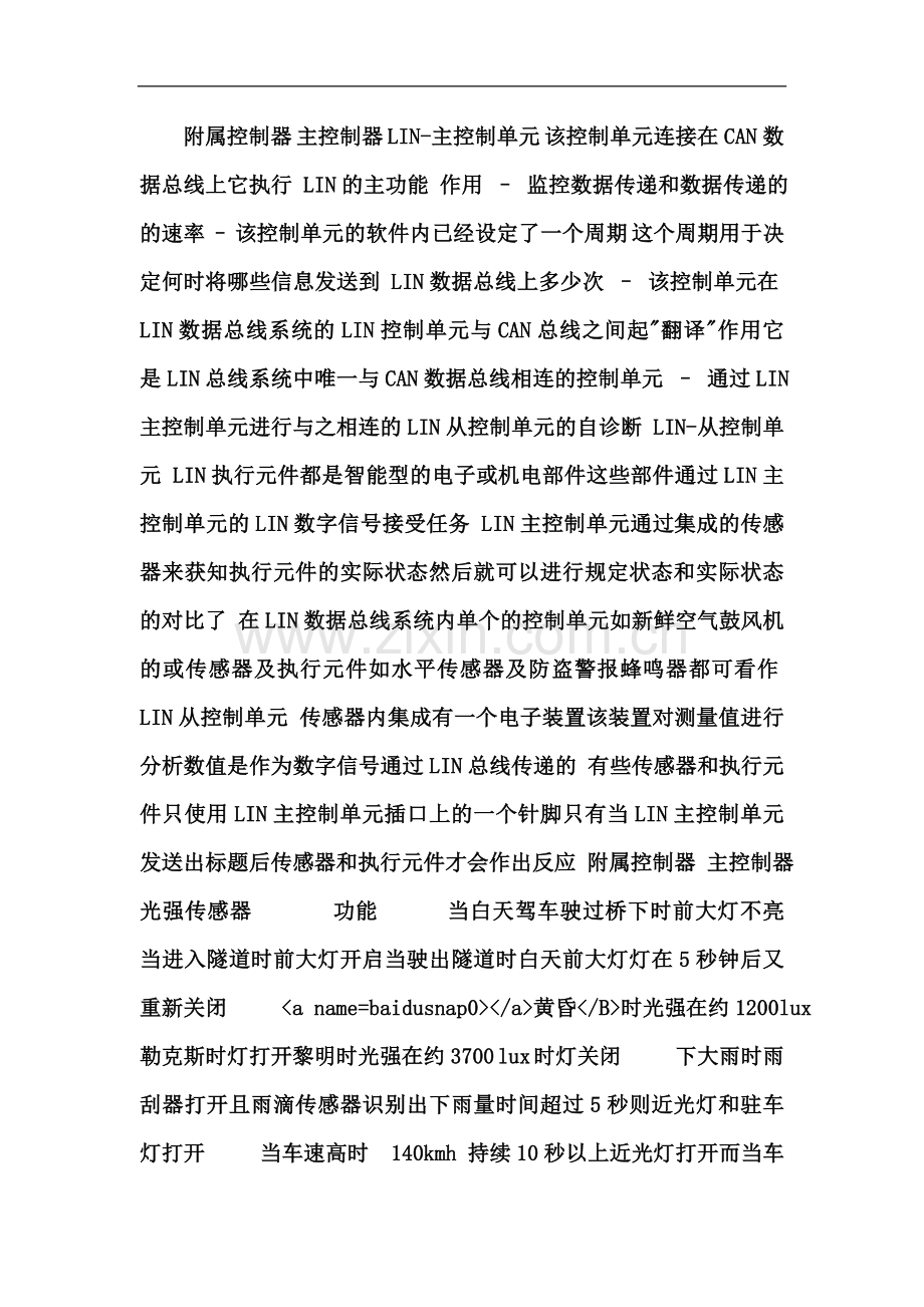 一汽大众速腾中央电器控制单元技术培训课件.doc_第2页