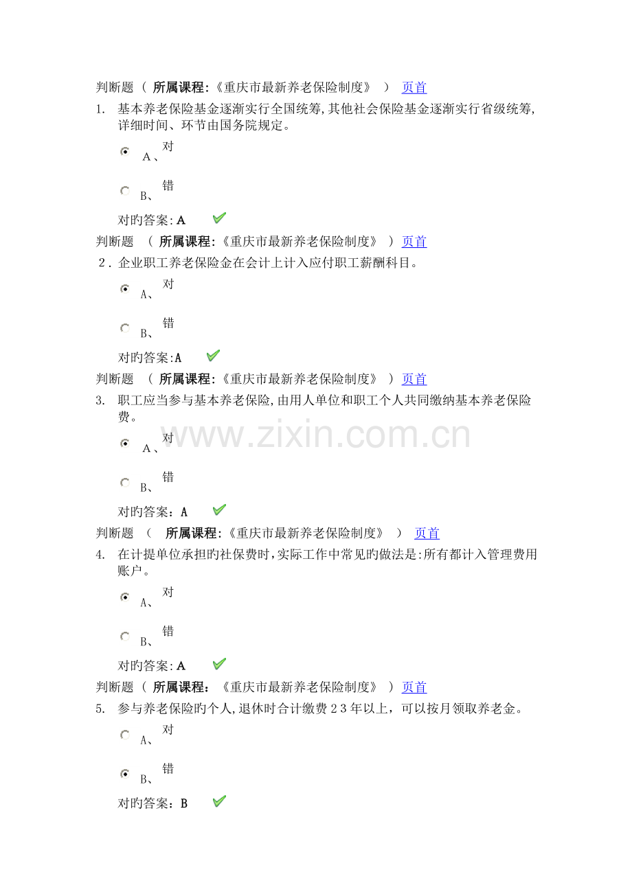 2023年会计人员继续教育试题.doc_第1页