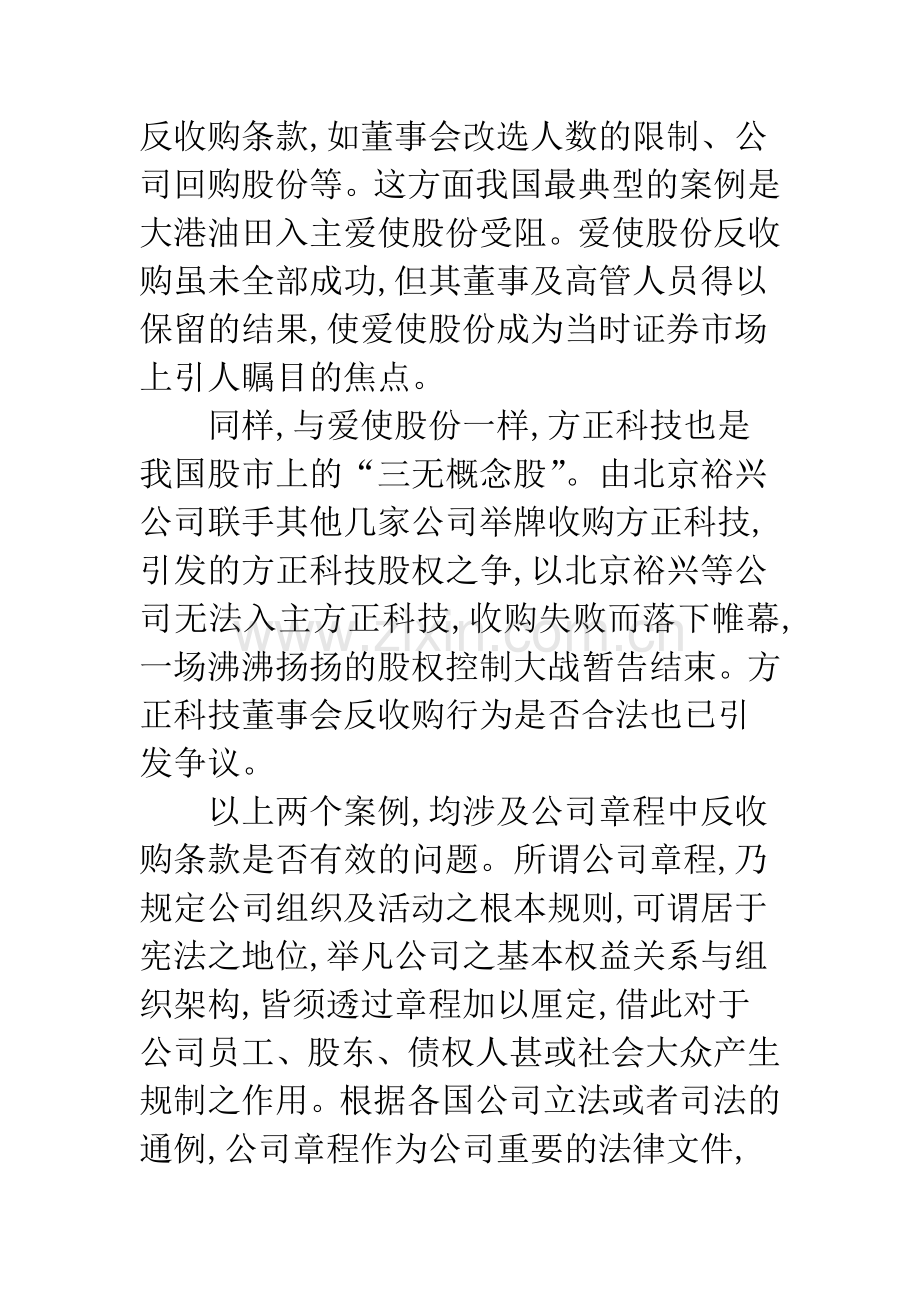 上市公司反收购中的章程应用研究.docx_第2页