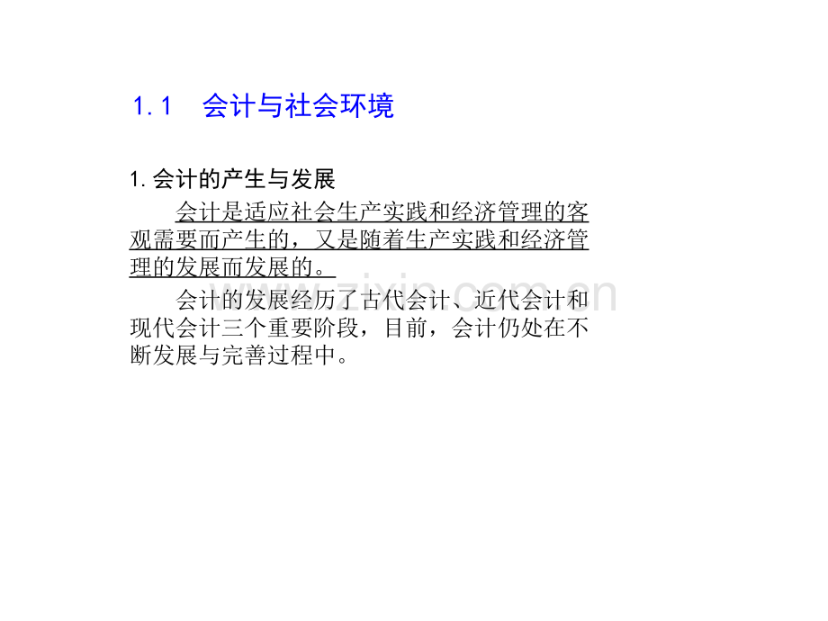 第1章总论0.ppt_第2页